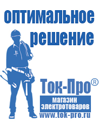 Магазин стабилизаторов напряжения Ток-Про Лучшие инверторы 12-220в в Артёмовском