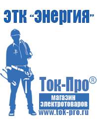 Магазин стабилизаторов напряжения Ток-Про Мотопомпа мп-1600а в Артёмовском