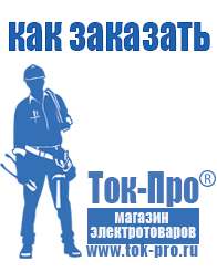 Магазин стабилизаторов напряжения Ток-Про Блендеры купить в интернет магазине в Артёмовском в Артёмовском