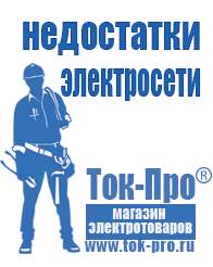 Магазин стабилизаторов напряжения Ток-Про Блендеры купить в интернет магазине в Артёмовском в Артёмовском