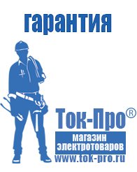 Магазин стабилизаторов напряжения Ток-Про Строительное оборудование дорогое в Артёмовском
