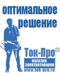 Магазин стабилизаторов напряжения Ток-Про Лучшие стабилизаторы напряжения для квартиры в Артёмовском