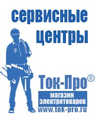 Магазин стабилизаторов напряжения Ток-Про Стабилизаторы напряжения однофазные в Артёмовском