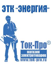 Магазин стабилизаторов напряжения Ток-Про Мотопомпы бытовые в Артёмовском