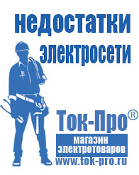 Магазин стабилизаторов напряжения Ток-Про Акб с большим пусковым током в Артёмовском