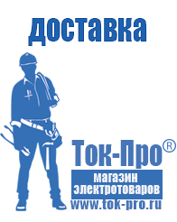 Магазин стабилизаторов напряжения Ток-Про Аккумуляторы нового поколения в Артёмовском