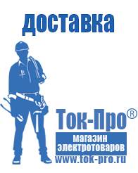 Магазин стабилизаторов напряжения Ток-Про Оборудование для уличной торговли фаст фуд в Артёмовском