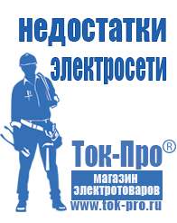 Магазин стабилизаторов напряжения Ток-Про Инвертор напряжения 12-220в в Артёмовском