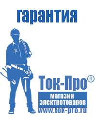 Магазин стабилизаторов напряжения Ток-Про Самые хорошие стационарные блендеры в Артёмовском