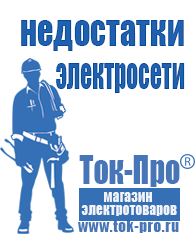 Магазин стабилизаторов напряжения Ток-Про Аккумуляторы российского производства цены в Артёмовском