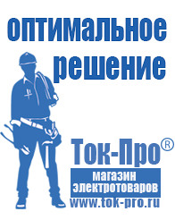 Магазин стабилизаторов напряжения Ток-Про Трехфазные стабилизаторы напряжения 14-20 кВт / 20 кВА в Артёмовском