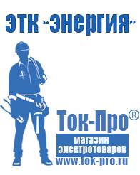 Магазин стабилизаторов напряжения Ток-Про Стабилизатор напряжения на 380 вольт 15 квт цена в Артёмовском