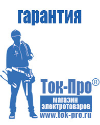 Магазин стабилизаторов напряжения Ток-Про Инвертор купить в Артёмовском в Артёмовском