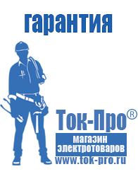 Магазин стабилизаторов напряжения Ток-Про Аккумуляторы Артёмовский продажа в Артёмовском