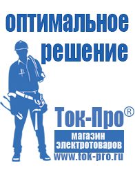 Магазин стабилизаторов напряжения Ток-Про Устройства защиты и контроля сети в Артёмовском