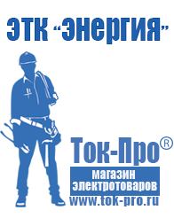Магазин стабилизаторов напряжения Ток-Про Стабилизатор напряжения на 380 вольт цена в Артёмовском