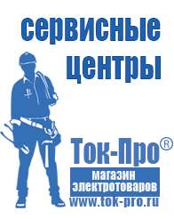 Магазин стабилизаторов напряжения Ток-Про Стабилизаторы напряжения на 0,7-1 квт, однофазные 220 в в Артёмовском