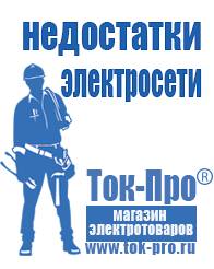 Магазин стабилизаторов напряжения Ток-Про Двигатель для мотоблока каскад купить в Артёмовском в Артёмовском