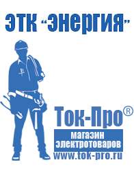 Магазин стабилизаторов напряжения Ток-Про Стабилизаторы напряжения до 30000 вт (21-30 квт / 30ква) в Артёмовском