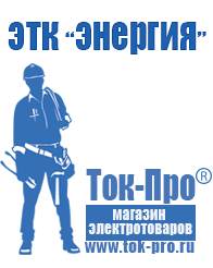 Магазин стабилизаторов напряжения Ток-Про Стабилизаторы напряжения на 14-20 кВт / 20 кВА в Артёмовском