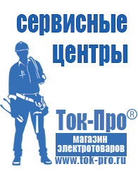 Магазин стабилизаторов напряжения Ток-Про Стабилизатор напряжения чистый синус в Артёмовском