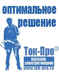 Магазин стабилизаторов напряжения Ток-Про Стабилизаторы напряжения уличного исполнения в Артёмовском
