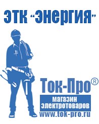 Магазин стабилизаторов напряжения Ток-Про Электромеханический стабилизатор напряжения питания в Артёмовском