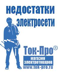 Магазин стабилизаторов напряжения Ток-Про Стабилизаторы напряжения уличной установки в Артёмовском