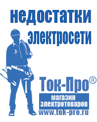 Магазин стабилизаторов напряжения Ток-Про Стабилизатор напряжения уличного исполнения однофазный в Артёмовском
